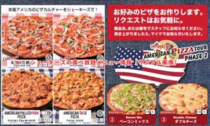 シェーキーズの食べ放題メニュー情報（サンプル画像）
