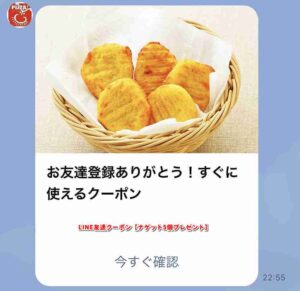 ピザ・サントロペLINE友達クーポン【ナゲット5個プレゼント】