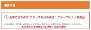 道とん堀のJAFナビ掲載クーポン情報！（サンプル画像）