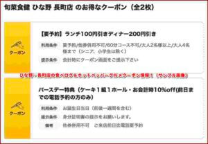ひな野・長町店の食べログ＆ホットペッパーグルメクーポン情報！（サンプル画像）