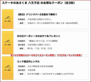 食べログ掲載のステーキあさくまクーポン情報！（八王子店・サンプル画像）