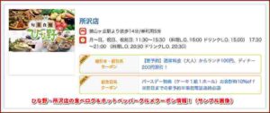 ひな野・所沢店の食べログ＆ホットペッパーグルメクーポン情報！（サンプル画像）
