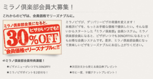 ミラノ倶楽部会員の詳細