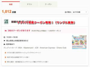 トクバイ掲載クーポン情報！（サンプル画像）