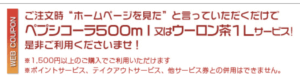ぴざどき公式サイトの全店共通クーポン【ペプシコーラ500mlまたは烏龍茶1Lサービス！】