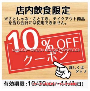 LINE友達クーポン情報！（クーポン配信終了・サンプル画像）