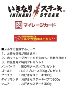 いきなりステーキの誕生日月クーポンの条件