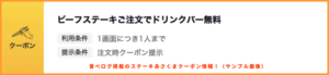 食べログ掲載のステーキあさくまクーポン情報！（サンプル画像）