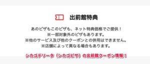 シカゴデリータ（シカゴピザ）の出前館クーポン情報！
