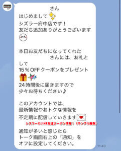 シズラーのLINE友達クーポン情報！（サンプル画像）
