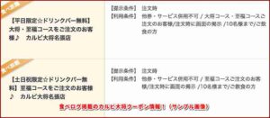 食べログ掲載のカルビ大将クーポン情報！（サンプル画像）