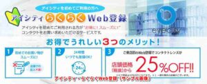 アイシティ・らくらくWeb登録（サンプル画像）