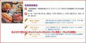 あぶりやで使える！ホットペッパーグルメクーポン情報！（サンプル画像）