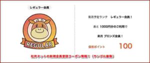 松弁ネットの新規会員登録クーポン情報！（サンプル画像） 