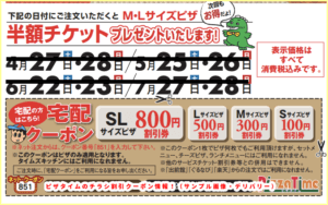ピザタイムのチラシ割引クーポン情報！（サンプル画像・デリバリー）