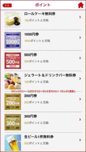 ブロンコビリー・公式アプリクーポン入手ガイド！（サンプル画像）