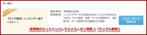 道頓堀のホットペッパーグルメクーポン情報！【サンプル画像】