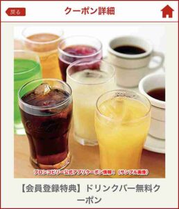 ブロンコビリー公式アプリクーポン情報！（サンプル画像）