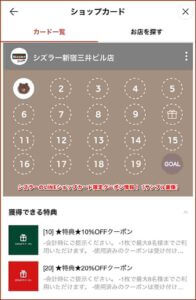 シズラーのLINEショップカード限定クーポン情報！（サンプル画像）