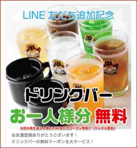 お好み焼き道とん堀のLINE友だちクーポン情報！（サンプル画像）
