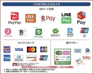 銚子丸で使えるキャッシュレス決済情報！【サンプル画像】