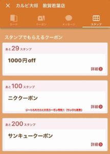 ジートルのカルビ大将クーポン情報！（サンプル画像）