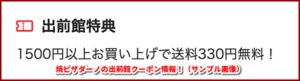 焼ピザダーノの出前館クーポン情報！（サンプル画像）