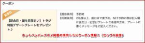 ホットペッパーグルメ掲載の焼肉トラジクーポン情報！（サンプル画像）
