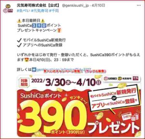魚べいのキャンペーン情報！（サンプル画像）