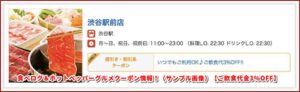 食べログ＆ホットペッパーグルメクーポン情報！（サンプル画像）【ご飲食代金3％OFF】