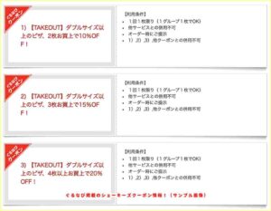 ぐるなび掲載のシェーキーズクーポン情報！（サンプル画像）