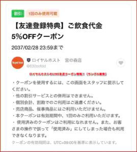 ロイヤルホストのLINE友達クーポン情報！（サンプル画像）