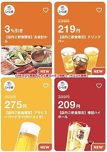 LINEアプリ掲載のしゃぶ葉クーポン情報！（サンプル画像）