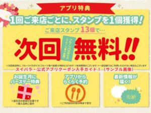 スイパラ・公式アプリクーポン入手ガイド！（サンプル画像）