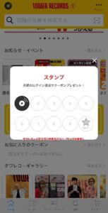 タワレコ・公式アプリ利用ガイド！（サンプル画像）