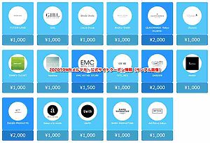 ZOZOTOWNメルマガ・公式サイトクーポン情報（サンプル画像）