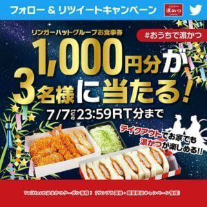 Twitterのはまかつクーポン情報！（サンプル画像・期間限定キャンペーン情報）