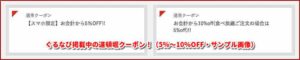 ぐるなび掲載中の道頓堀クーポン！（5％〜10％OFF・サンプル画像）
