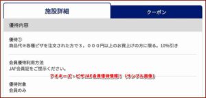 アオキーズ・ピザJAF会員優待！（サンプル画像）