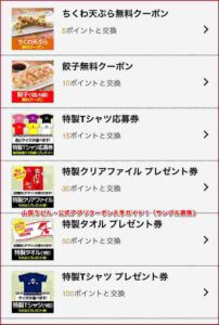 山田うどん・公式アプリクーポン入手ガイド！（サンプル画像）