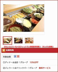 ブロンコビリーのベネフィットワン掲載優待情報！（サンプル画像）