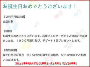 コロッケ倶楽部の公式サイト掲載クーポン情報！（サンプル画像）