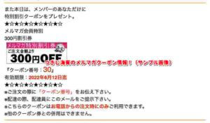 つきじ海賓のメルマガクーポン情報！（サンプル画像）