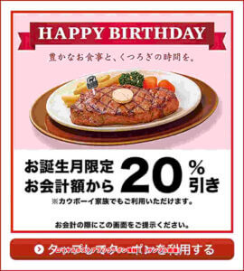 ロイヤルホストアプリクーポン情報！（サンプル画像）