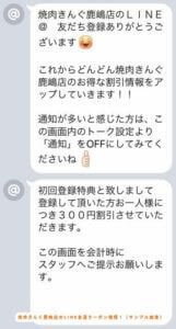 焼肉きんぐメルマガ登録