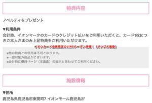 イオンカード会員限定のJINSクーポン情報！（サンプル画像）