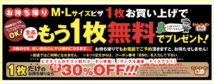 ピザタイムのチラシ割引クーポン情報！（サンプル画像・テイクアウト）