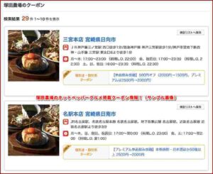 塚田農場のホットペッパーグルメ掲載クーポン情報！（サンプル画像）