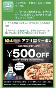 ピザテンフォー公式アプリクーポン情報！（サンプル画像）