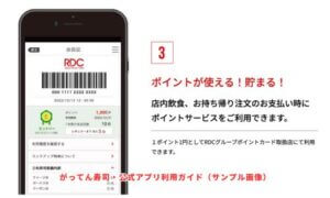 がってん寿司・公式アプリ利用ガイド（サンプル画像）
